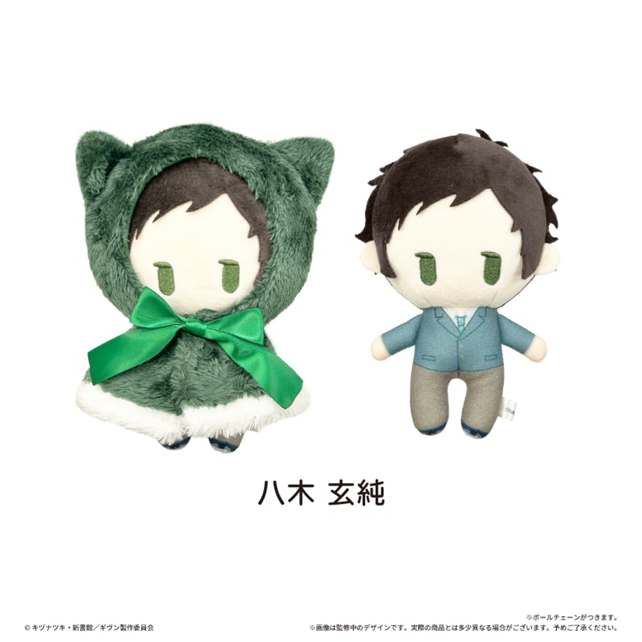 [Special Bundle] Given Movie To the Sea Movie - Cape Tapinui Vol. 2 Plushes (4 Types) [Pre-Order Late Nov 2026]