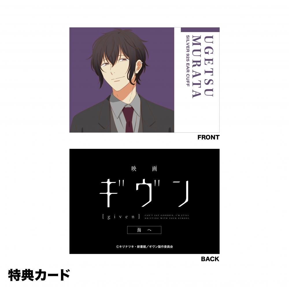 Given x Noitamina Apparel Pop Up Gallery - Ear Cuff (5 types) [Pre-Order Mar 2026] (Copy)