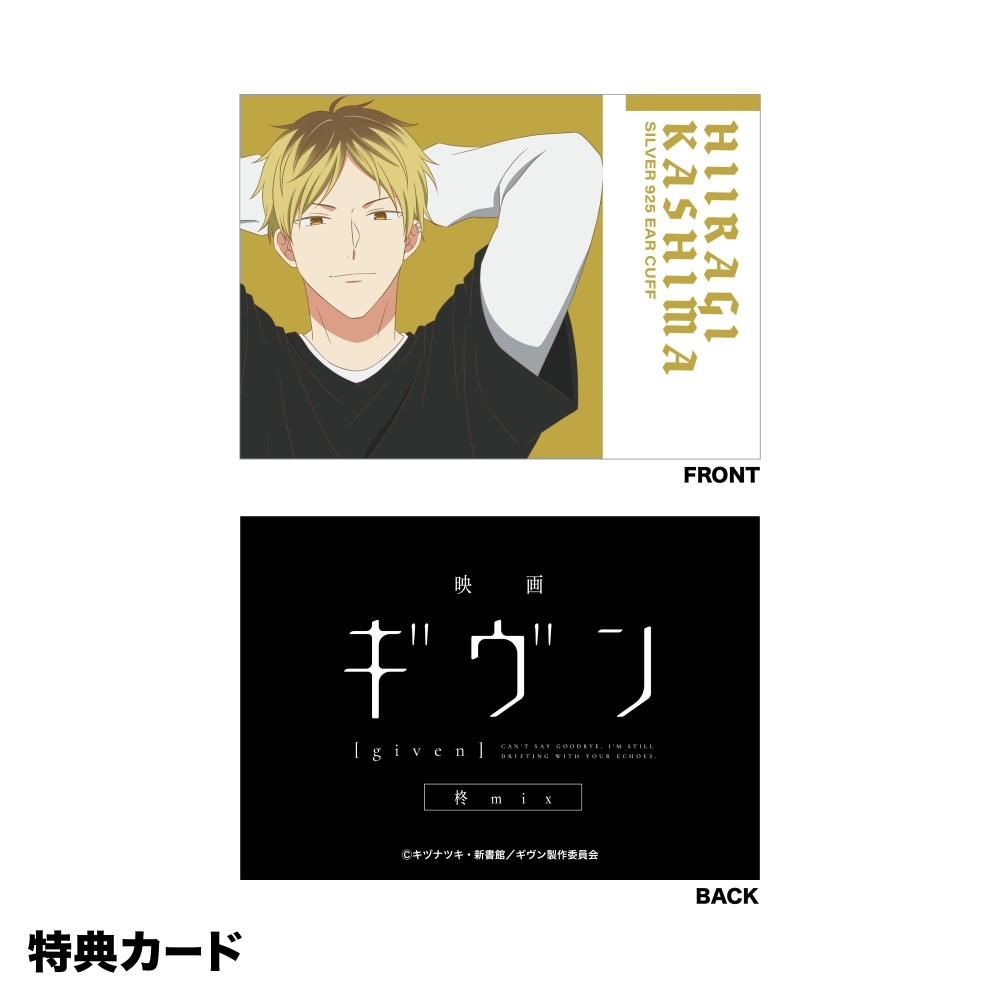 Given x Noitamina Apparel Pop Up Gallery - Ear Cuff (5 types) [Pre-Order Mar 2026] (Copy)