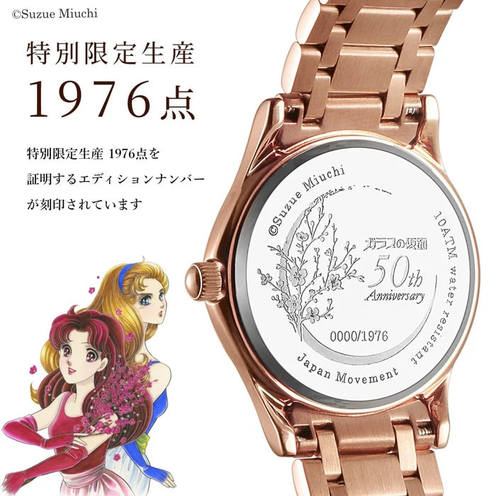 Glass Mask 50th Anniversary Watch - Ayumi Himekawa Model [Pre-Order Aug 2026]