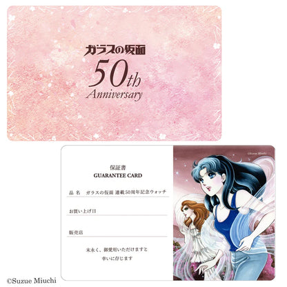 Glass Mask 50th Anniversary Watch - Ayumi Himekawa Model [Pre-Order Aug 2026]