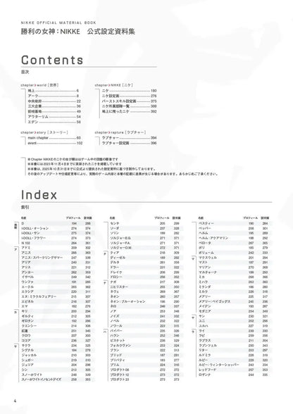 Goddess of Victory NIKKE Official Art Book - Official Setting Materials Collection
