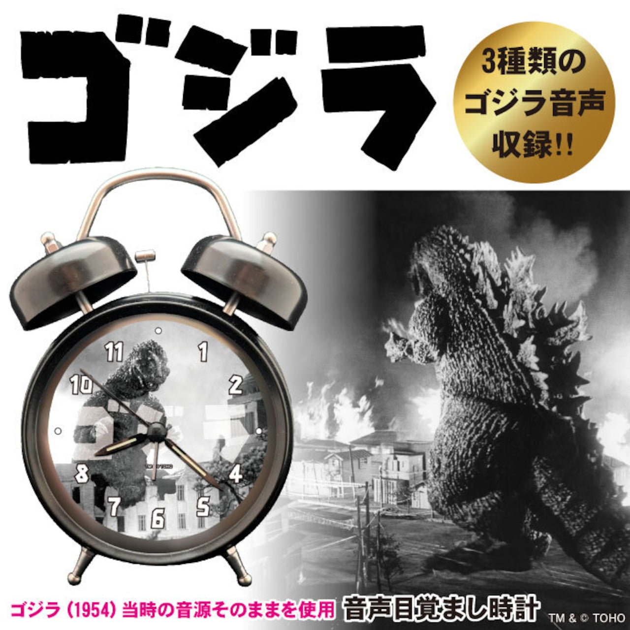Godzilla - Voice Alarm Clock New Design Model [Pre-Order Aug 2026]