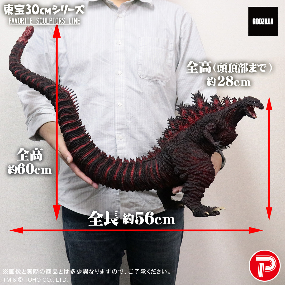 Godzilla Toho 30cm Series Favorite Sculptors Line - Godzilla (2016)