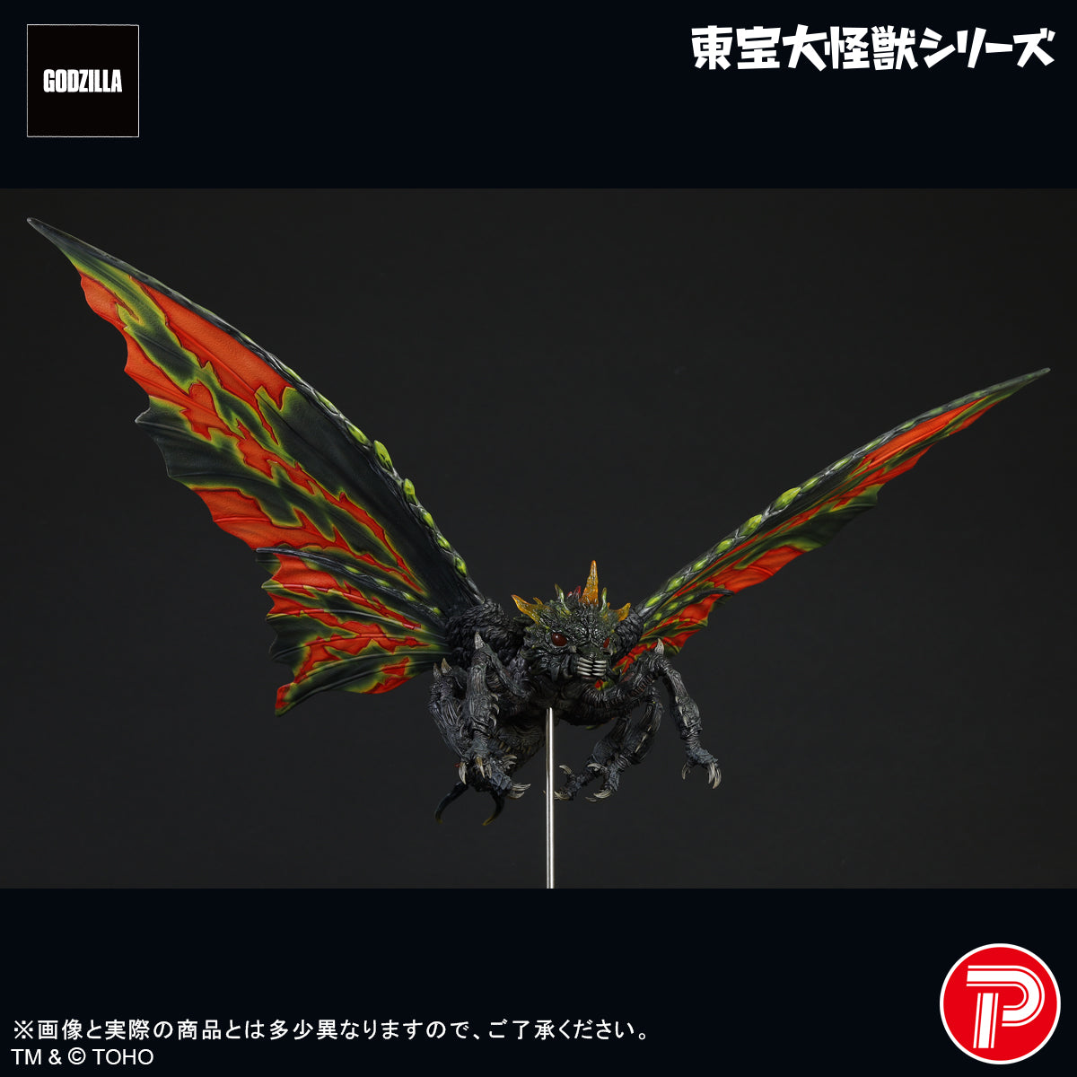 Godzilla VS Mothra Toho Giant Monsters Series - Battra (Adult) [Pre-Order Sep 2026]