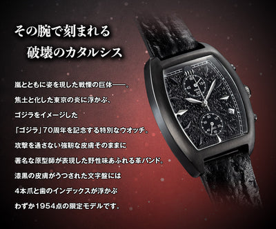 Godzilla x Seiko Watch - 70th Anniversary