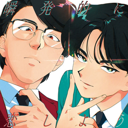 Go for It, Nakamura! - OP Shunpatsu-teki ni Koi Shiyou by Yasuyuki Okamura & Kento Nakajima First Press Limited Edition with Postcards [Pre-Order May 27, 2026]