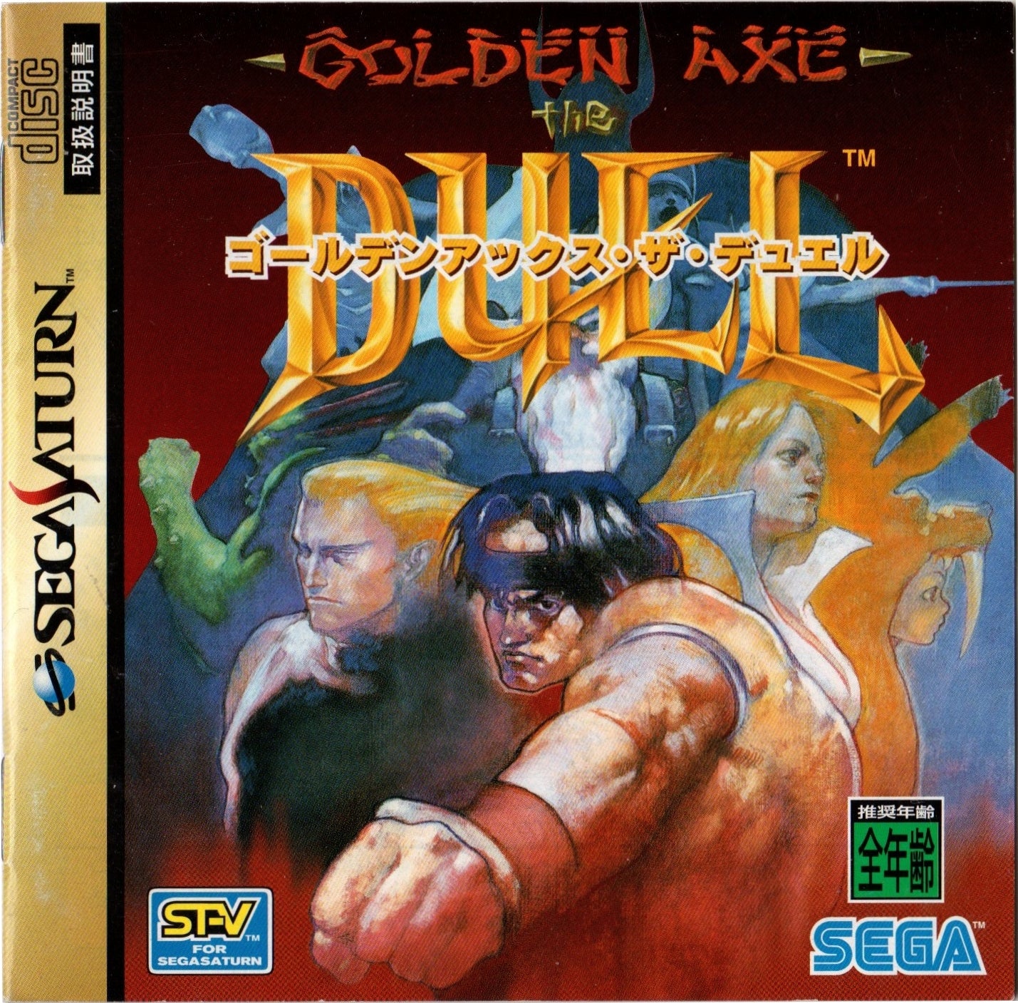 [USED JAPAN] Golden Axe : The Duel Saturn