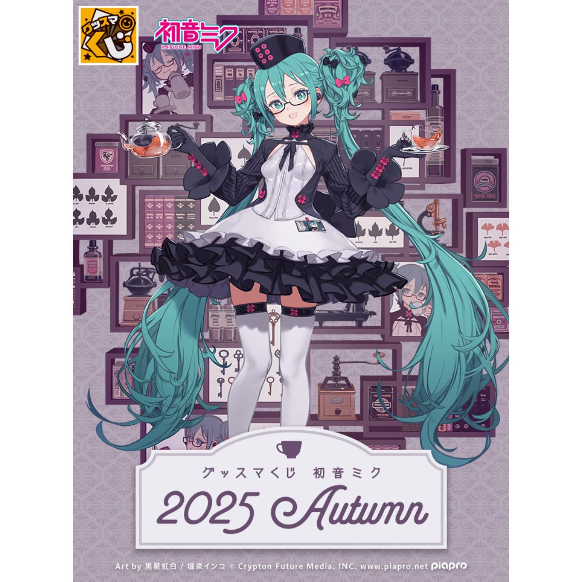 Good Smile Kuji Hatsune Miku 2025 Autumn - Last One Prize Pop Up Parade Hatsune Miku Glasses x Cafe Ver. Another Color Figure