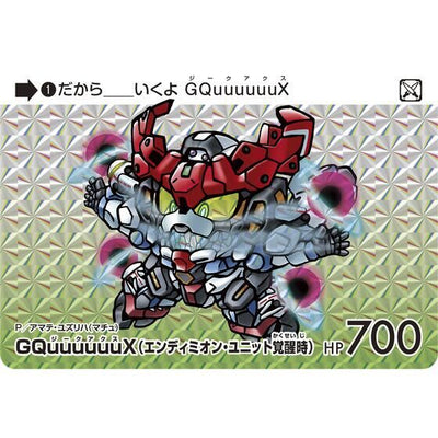 Mobile Suit Gundam - Premium Carddass Collection Mobile Suit Gundam GQuuuuuuX [Pre-Order Jul 2026]
