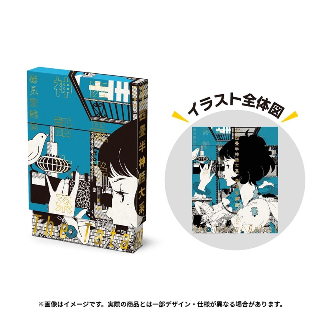 The Tatami Galaxy - Collector's Edition – JumpIchiban