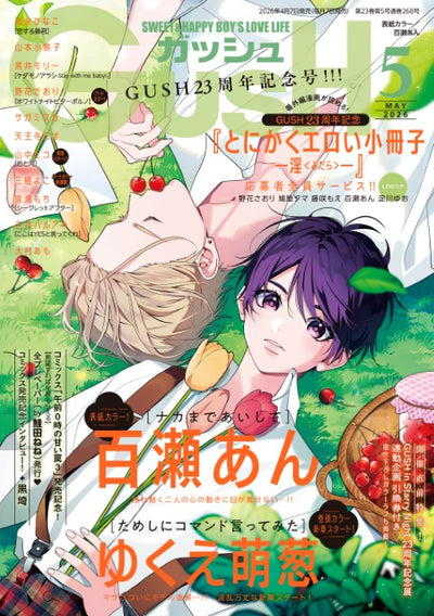 Gush 5 May 2026 - I Want You To Love Me To The Inside Cover + Bonus Illustration Card [Apr 7, 2026]