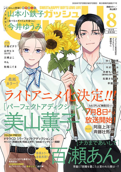 Gush 6 May 2026 - Perfect Addiction Cover + Bonus Illustration Card [Jul 7, 2026]