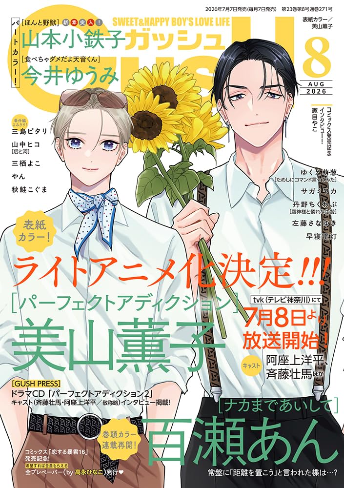 Gush 6 May 2026 - Perfect Addiction Cover + Bonus Illustration Card [Jul 7, 2026]