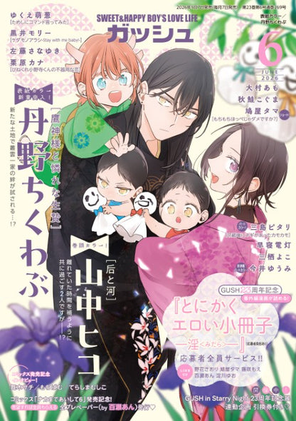 Gush 6 May 2026 - Takagamisama to Aware na Ikenie Cover + Bonus Illustration Card [May 7, 2026]