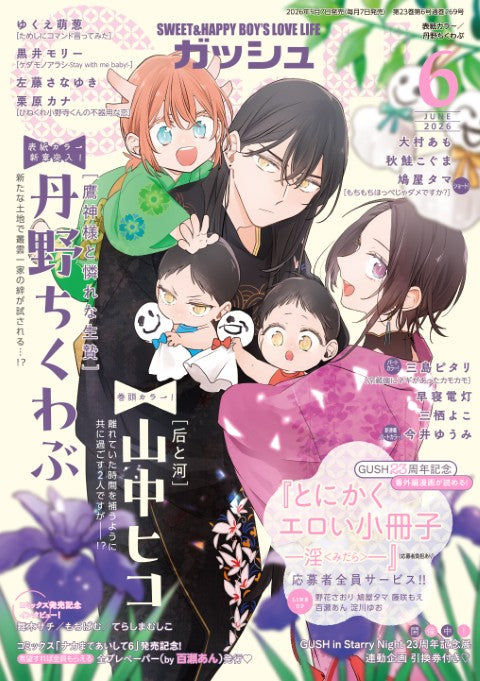 Gush 6 May 2026 - Takagamisama to Aware na Ikenie Cover + Bonus Illustration Card [May 7, 2026]