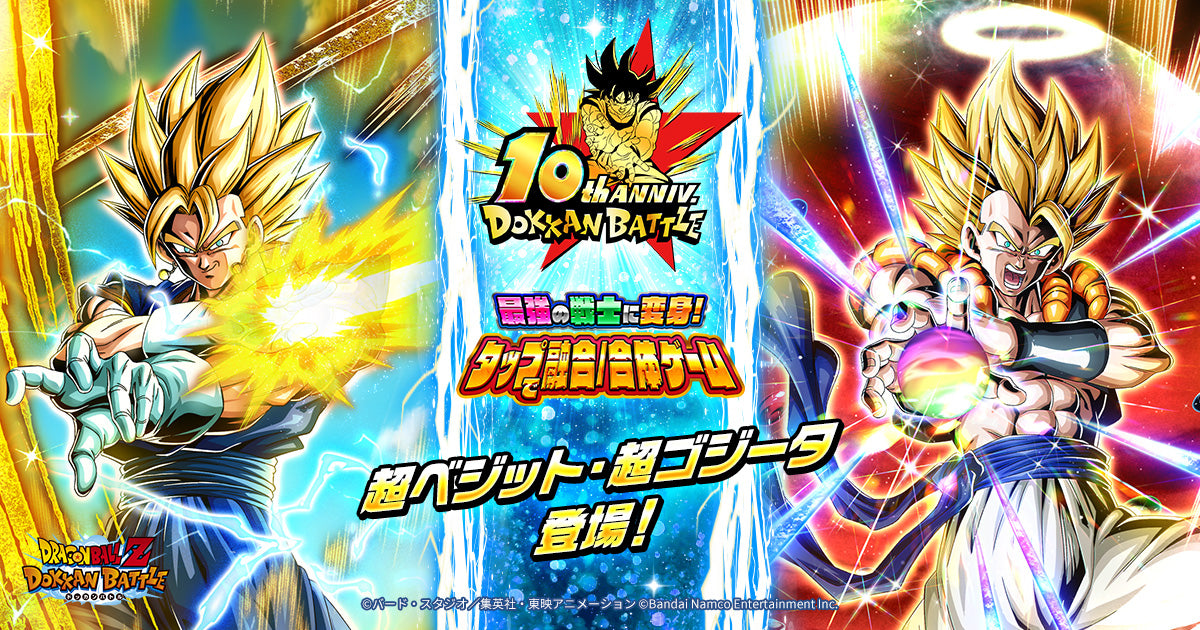 DRAGON BALL Z DOKKAN BATTLE - 10TH ANNIVERSARY FIGURE SUPER GOGETA