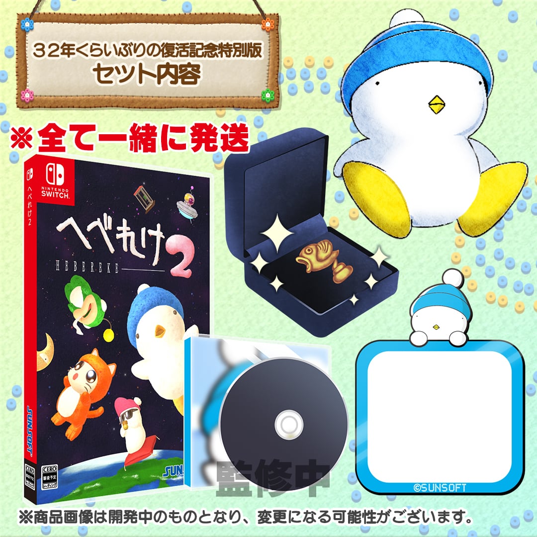 HEBEREKE 2 - SWITCH - SPECIAL EDITION COMMEMORATING THE REVIVAL AFTER 32 YEARS