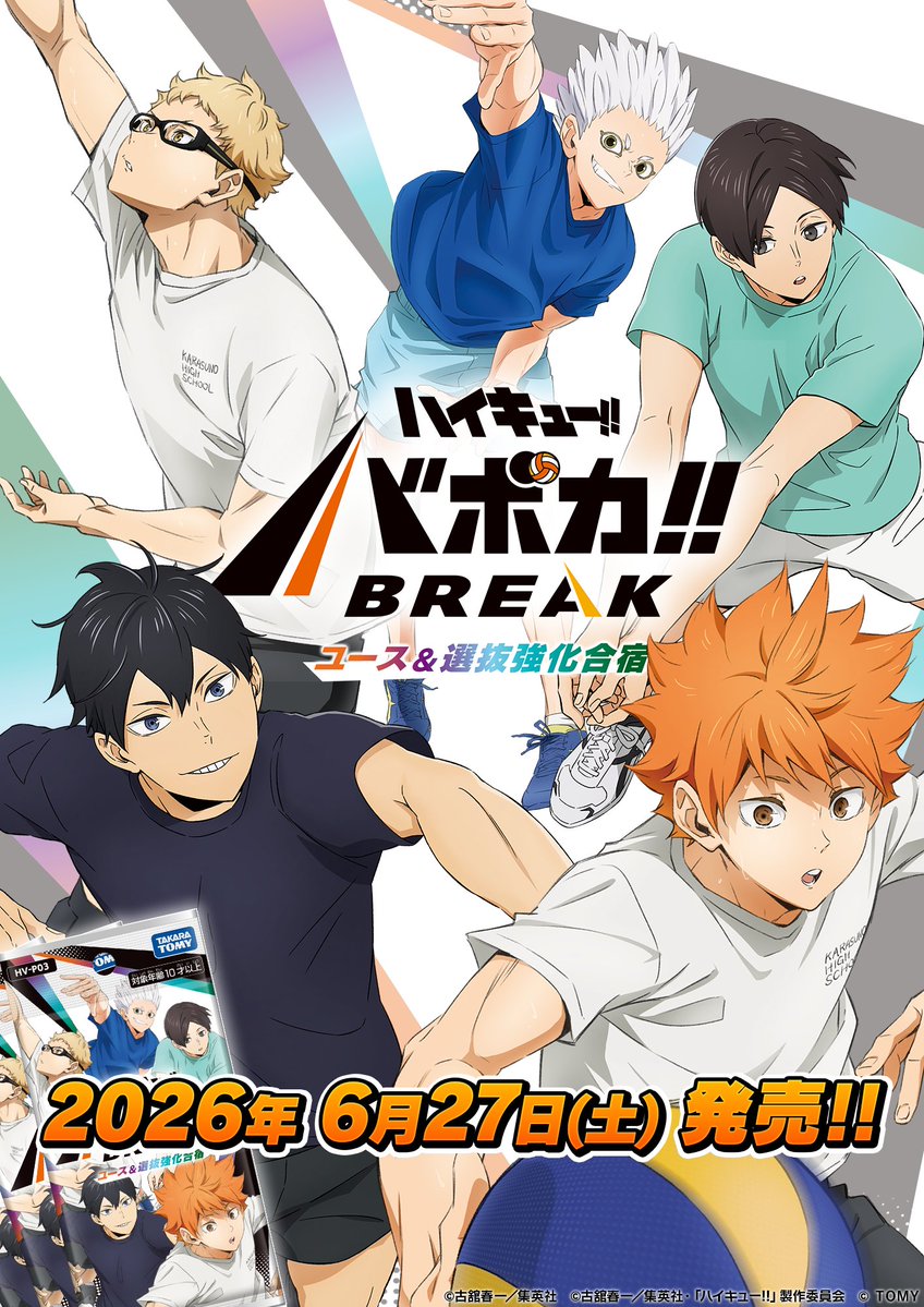 Haikyu!! Baboka!! BREAK - Booster Pack Booster Pack Youth & Selection Training Camp DP-BOX [HV-P03] [Pre-Order Jun 27, 2026]