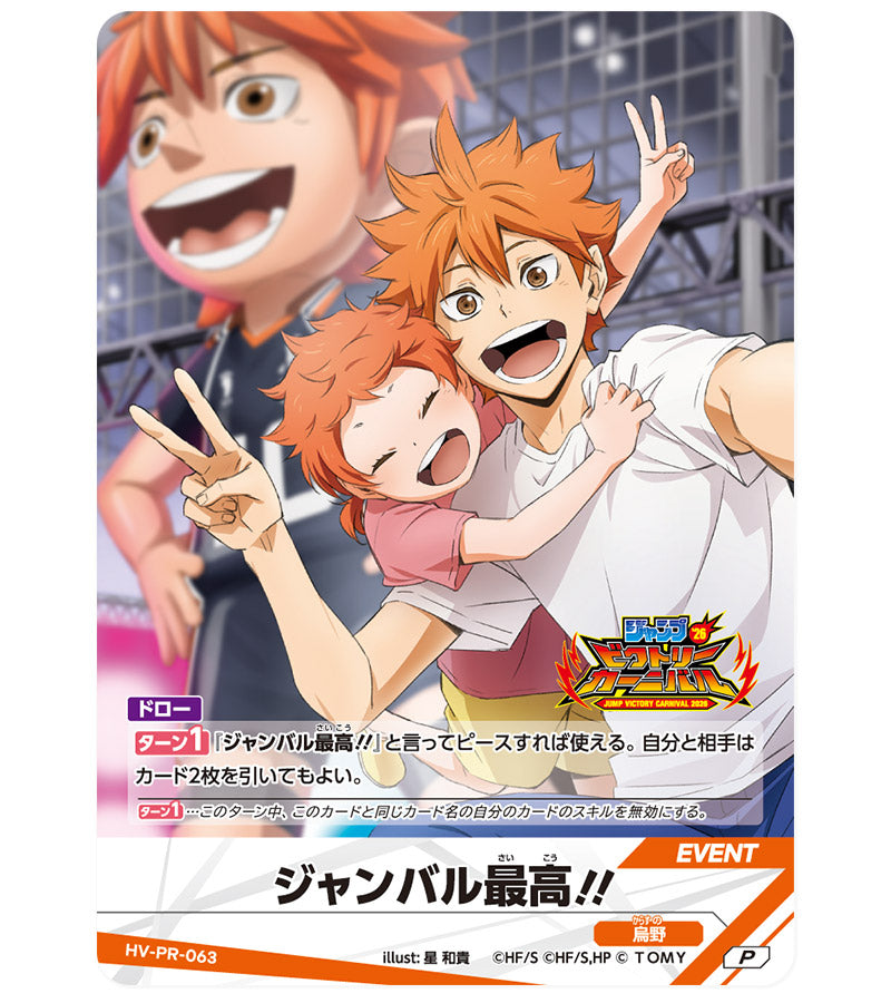 Haikyu!! Baboka!! BREAK - Jump Victory Carnival 2026 Promo Card