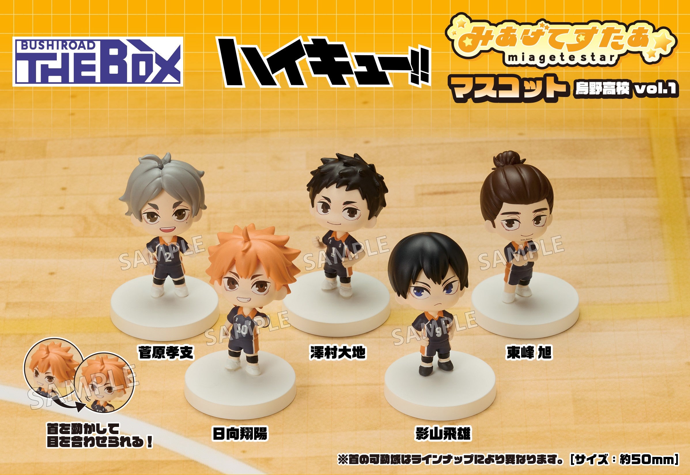 Haikyu!! Bushiroad Look Up Star Mascot - Karasumo High School Vol.1 Complete Set of 5 Types [Pre-order Oct 2026]