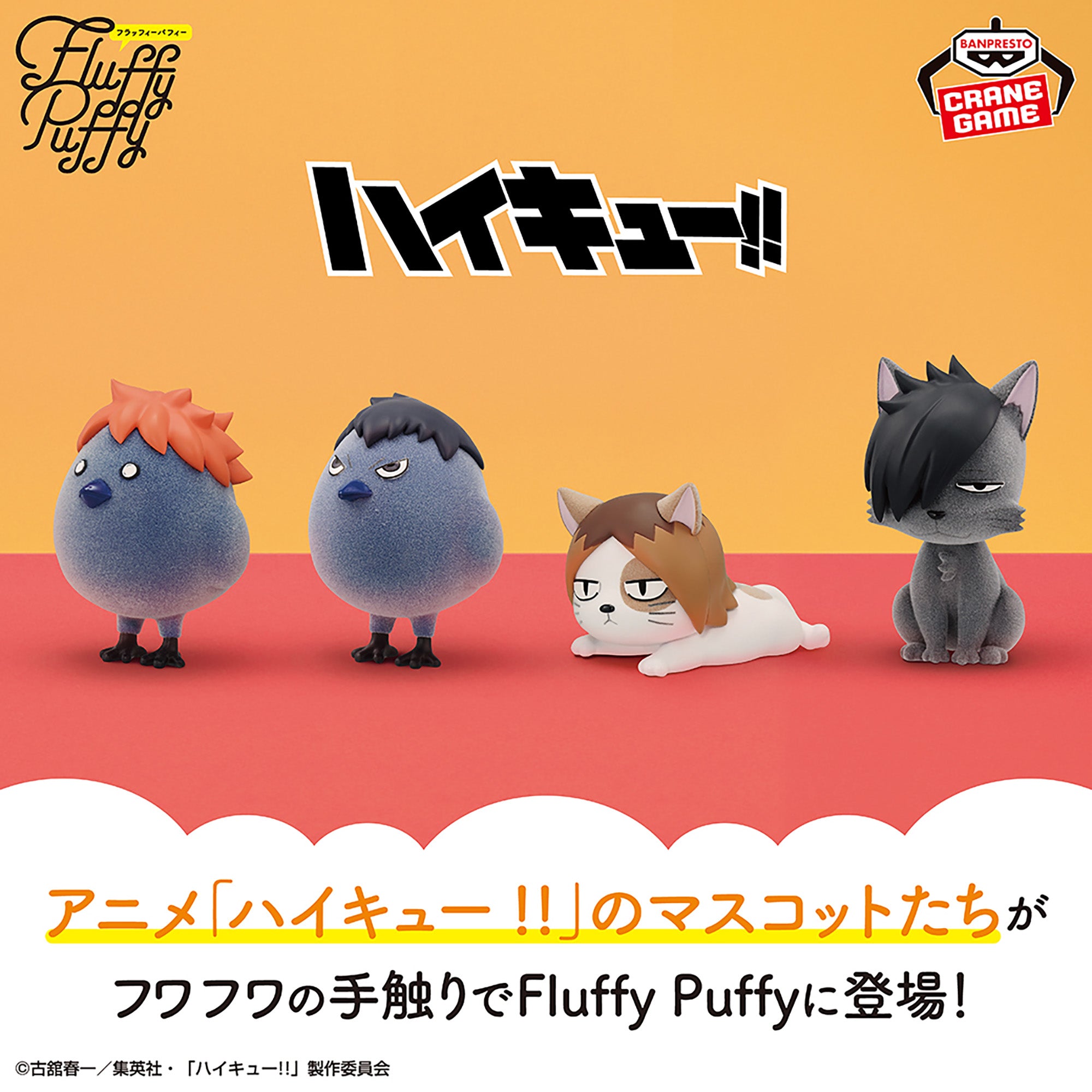 Haikyu!! Fluffy Puffy - Karasuno & Nekoma High Schools Complete Set of 4