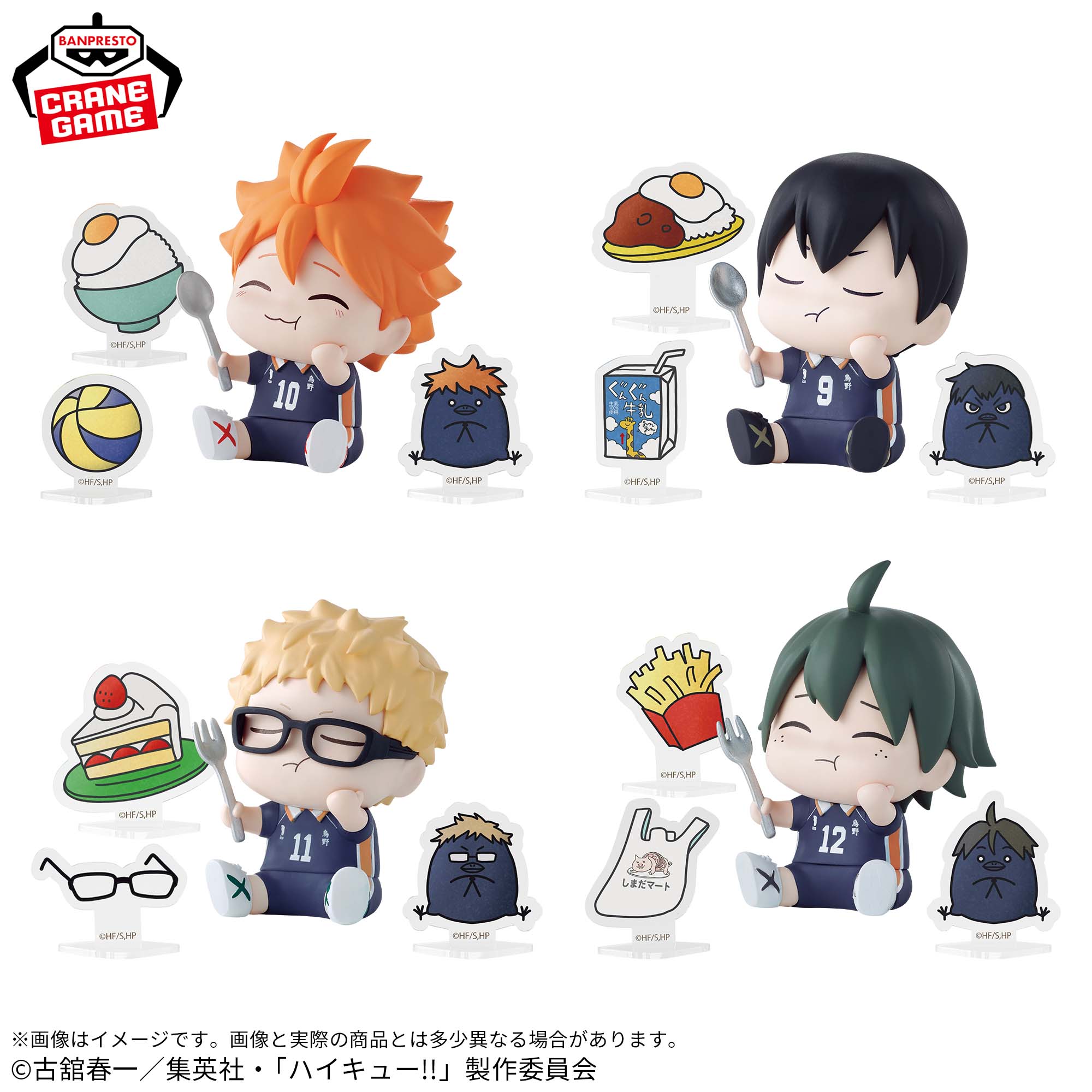 Haikyu!! Happy Figure - Volume 1 Complete Set of 4 Types