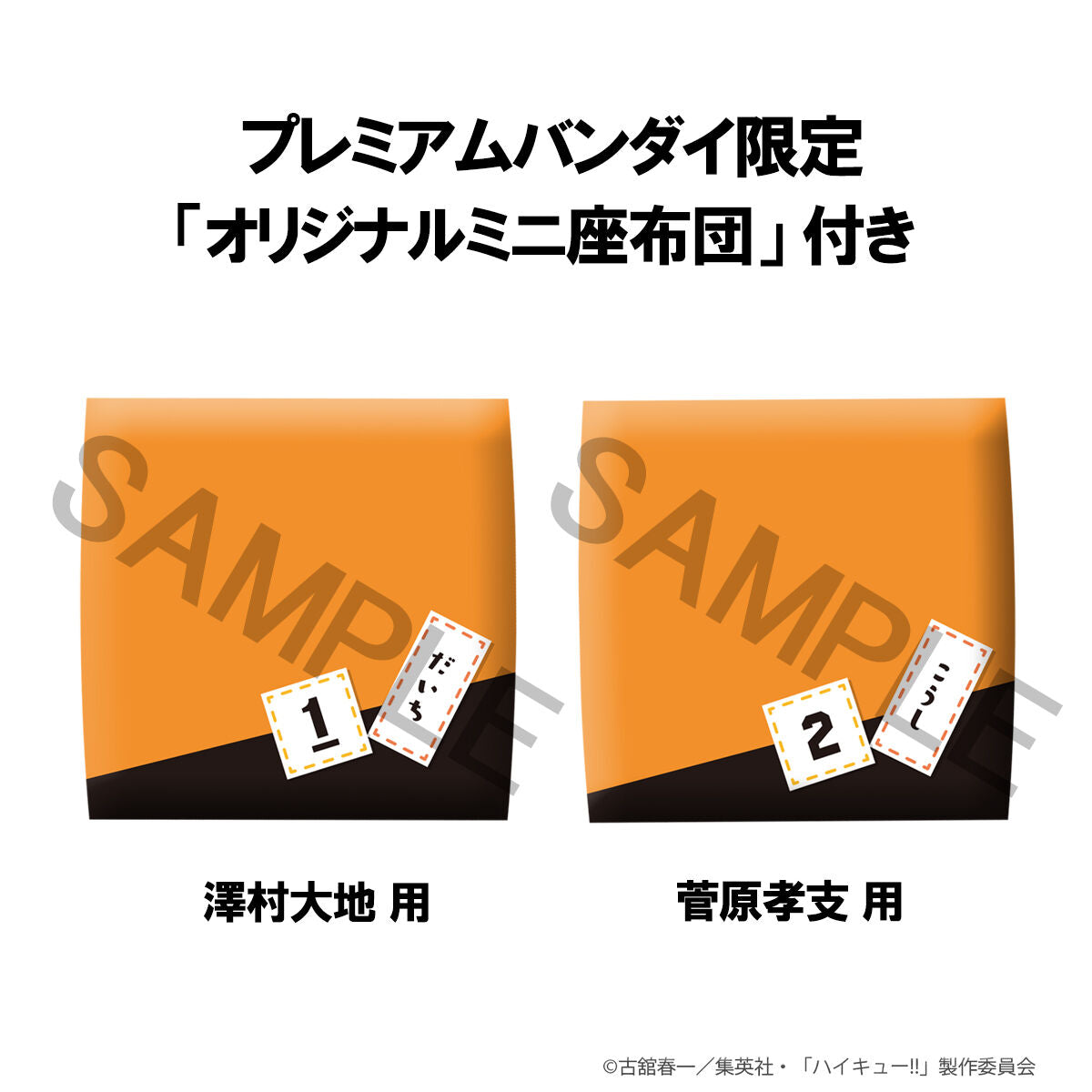Haikyu!! Rukappu (Look Up) - Daichi Sawamura and Koshi Sugawara Duo Set (2 Types) [Pre-Order Nov 2026]