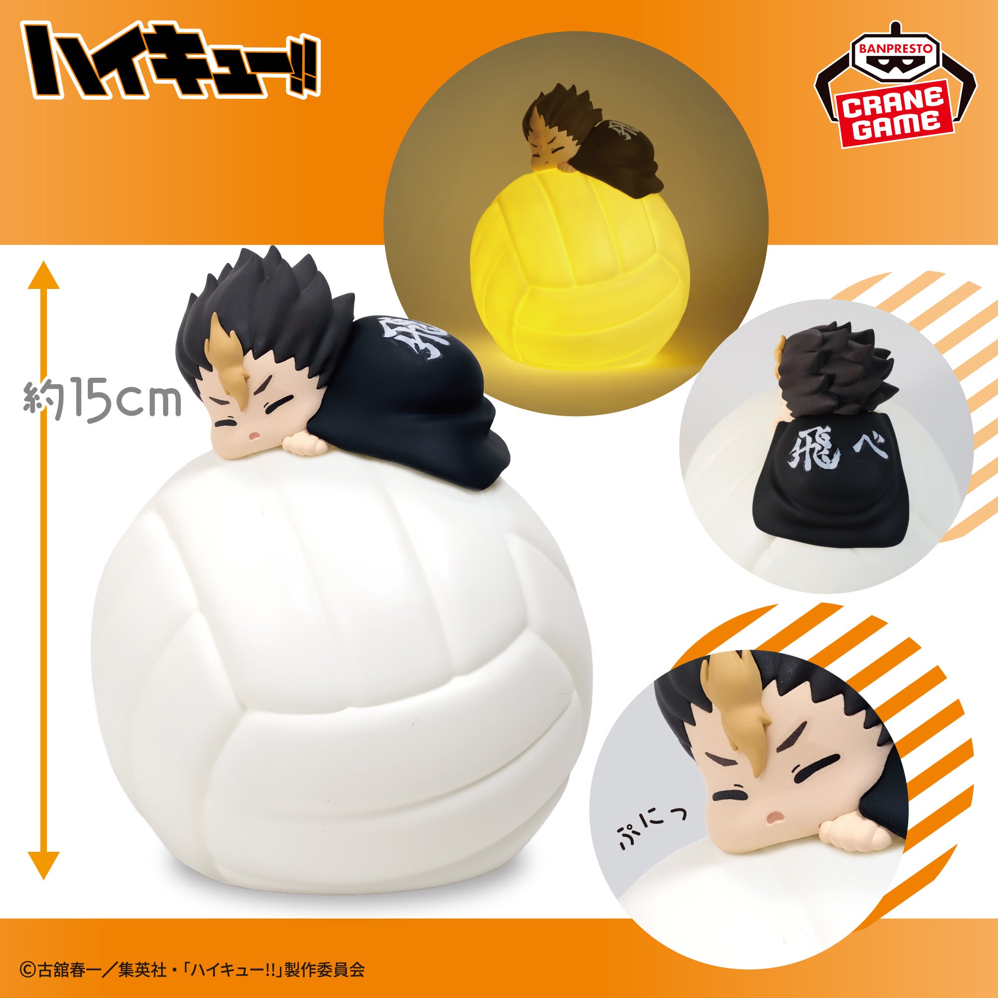 Haikyu!! Sleeping Room Light - Yu Nishinoya [Pre-Order May 2026]