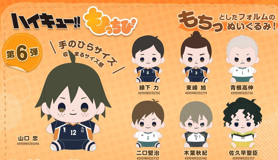Haikyu!! Mochibi Plush - Plush (18 Types) [Pre-Order Aug 2026]