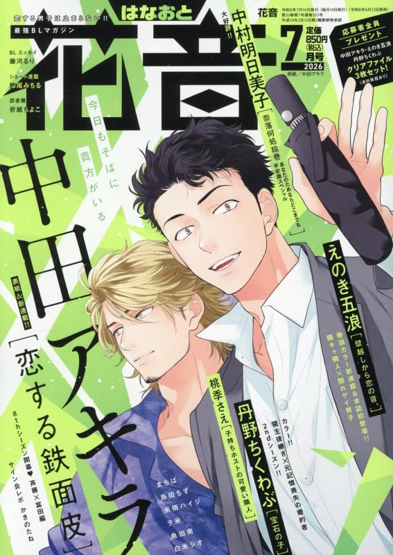 Hanaoto 7 June 2026 Issue - Koisuru Tetsumenpi Cover [Jun 14, 2026]