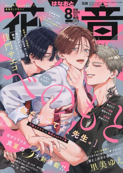 Hanaoto 8 August 2026 Issue - Ore dake mite yo, Sensei Cover [Jul 14, 2026]