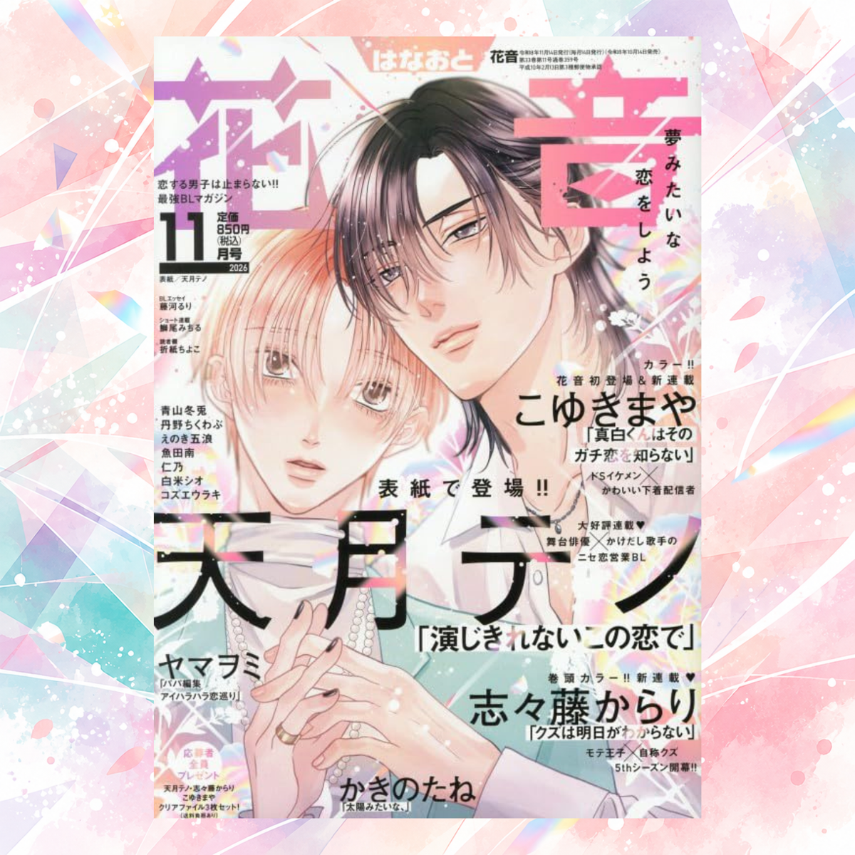 Hanaoto 11 2026 - Enjikirenai Kono Koi De Cover [Oct 14, 2026]