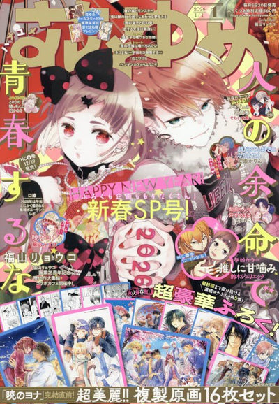 Hana to Yume 1 - 2026 - Don't Live Your Youth on Other People's Remaining Lifespans Cover + Bromide