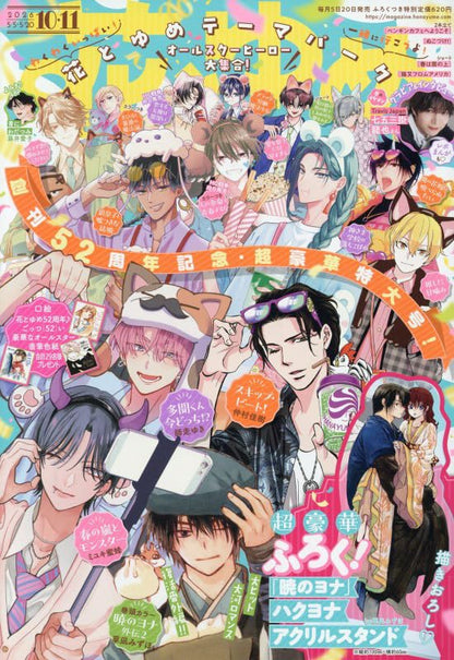 Hana to Yume 10-11 2026 - All Star Heroes Cover + Bonus Yona of the Dawn Acrylic Stand [Apr 20, 2026]]