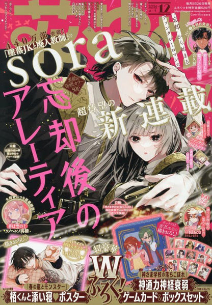 Hana to Yume 12 2026 - Boukyakugo no Aretia Cover + Bonus The Failure at God School Card Game and Box + Bonus Spring Storm and Monster Poster [Apr 20, 2026]