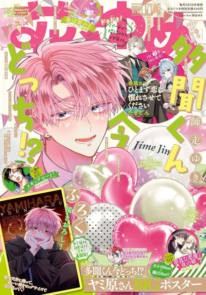 Hana to Yume 14 2026 - Tamon’s B‑Side Cover + Bonus Tamon’s B‑Side BIG Poster [June 20, 2026]