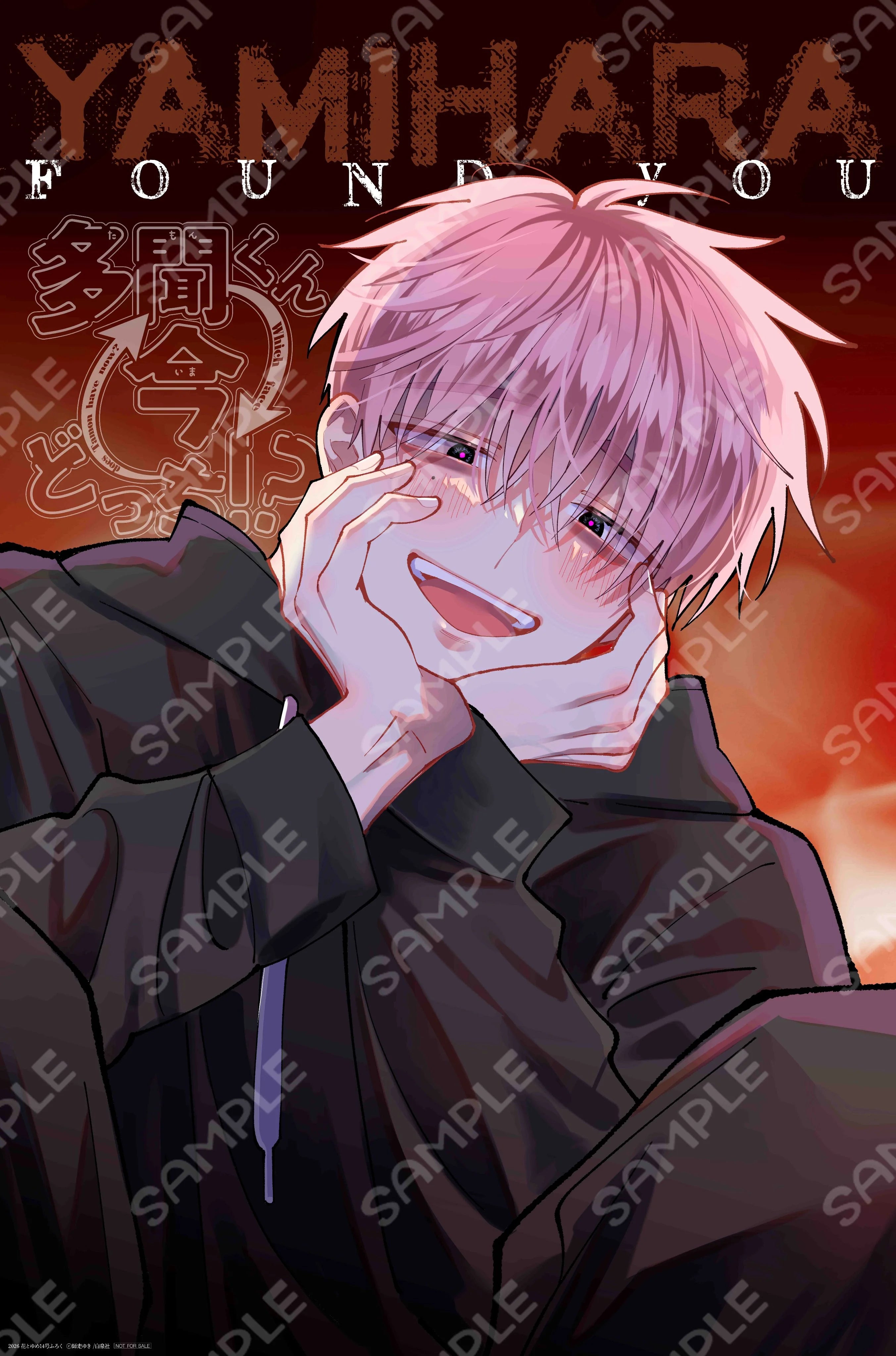 Hana to Yume 14 2026 - Tamon’s B‑Side Cover + Bonus Tamon’s B‑Side BIG Poster [June 20, 2026]