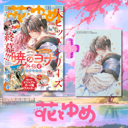 Hana to Yume 15 2026 - Yona of the Dawn Cover + Bonus Visual Board Style Illustration Card [July 5, 2026]