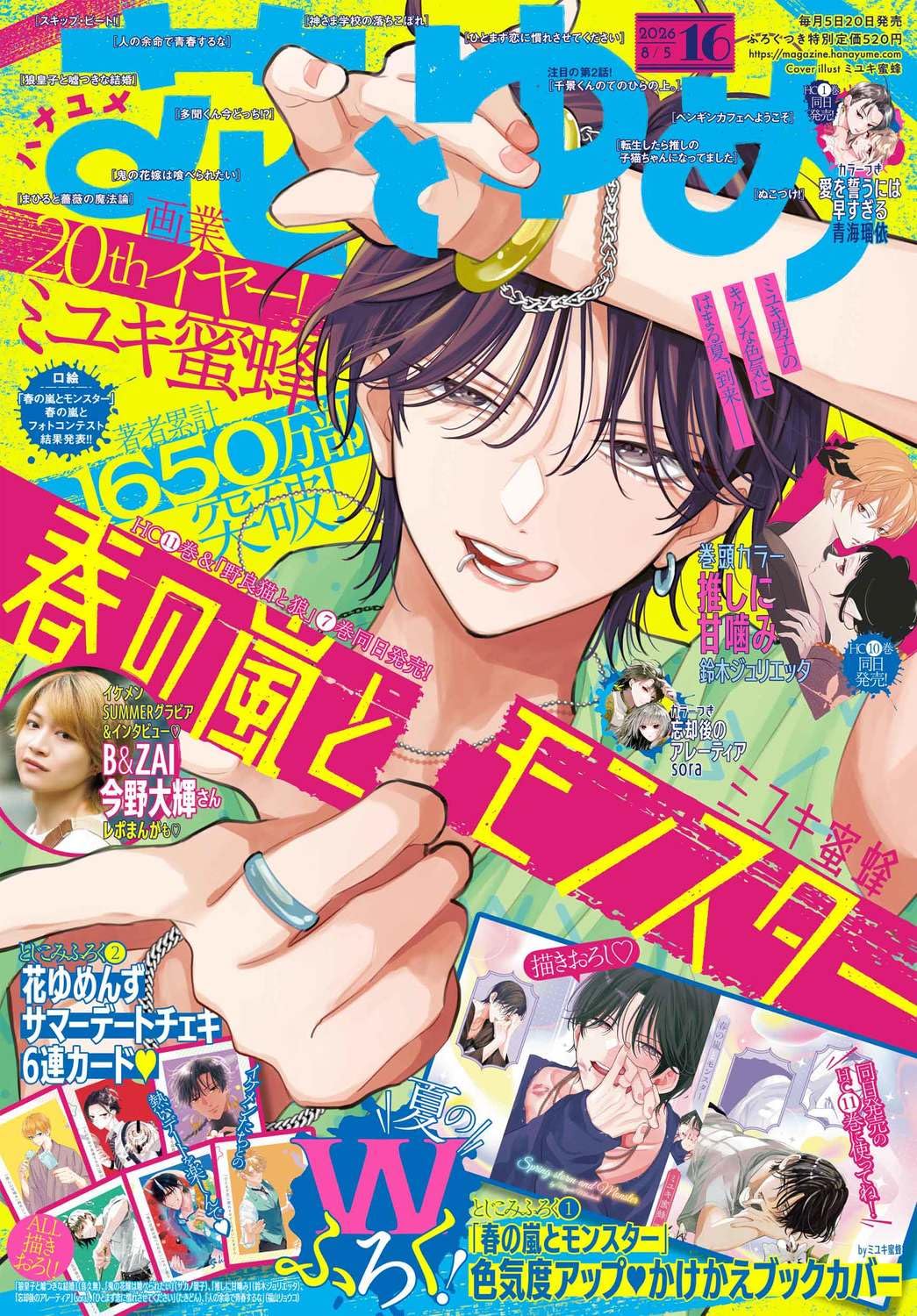 Hana to Yume 16 2026 - Spring Storm and Monster Cover + Bonus Sexiness-Boosting Reversible Book Cover + Bonus Hana Yumen's Summer Date Cheki 6-Piece Card Set [Jul 20, 2026]