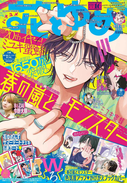 Hana to Yume 16 2026 - Spring Storm and Monster Cover + Bonus Sexiness-Boosting Reversible Book Cover + Bonus Hana Yumen's Summer Date Cheki 6-Piece Card Set [Jul 20, 2026]