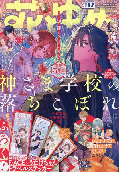 Hana to Yume 17 2026 - The Failure at God School Cover + Bonus Tamon's B-Side F/ACE & Utage-chan Travel Sticker [Aug 5, 2026]