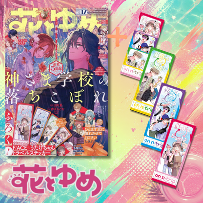 Hana to Yume 17 2026 - The Failure at God School Cover + Bonus Tamon's B-Side F/ACE & Utage-chan Travel Sticker [Aug 5, 2026]