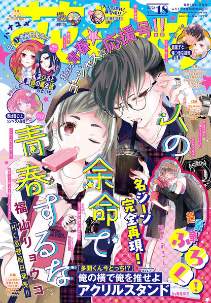 Hana to Yume 18 2026 - Hito no Yomei de Seishun Suru na Cover + Bonus Tamon's B-Side Acrylic Stand [Aug 20, 2026]