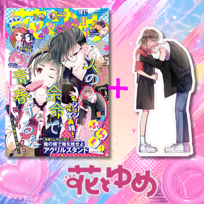 Hana to Yume 18 2026 - Hito no Yomei de Seishun Suru na Cover + Bonus Tamon's B-Side Acrylic Stand [Aug 20, 2026]