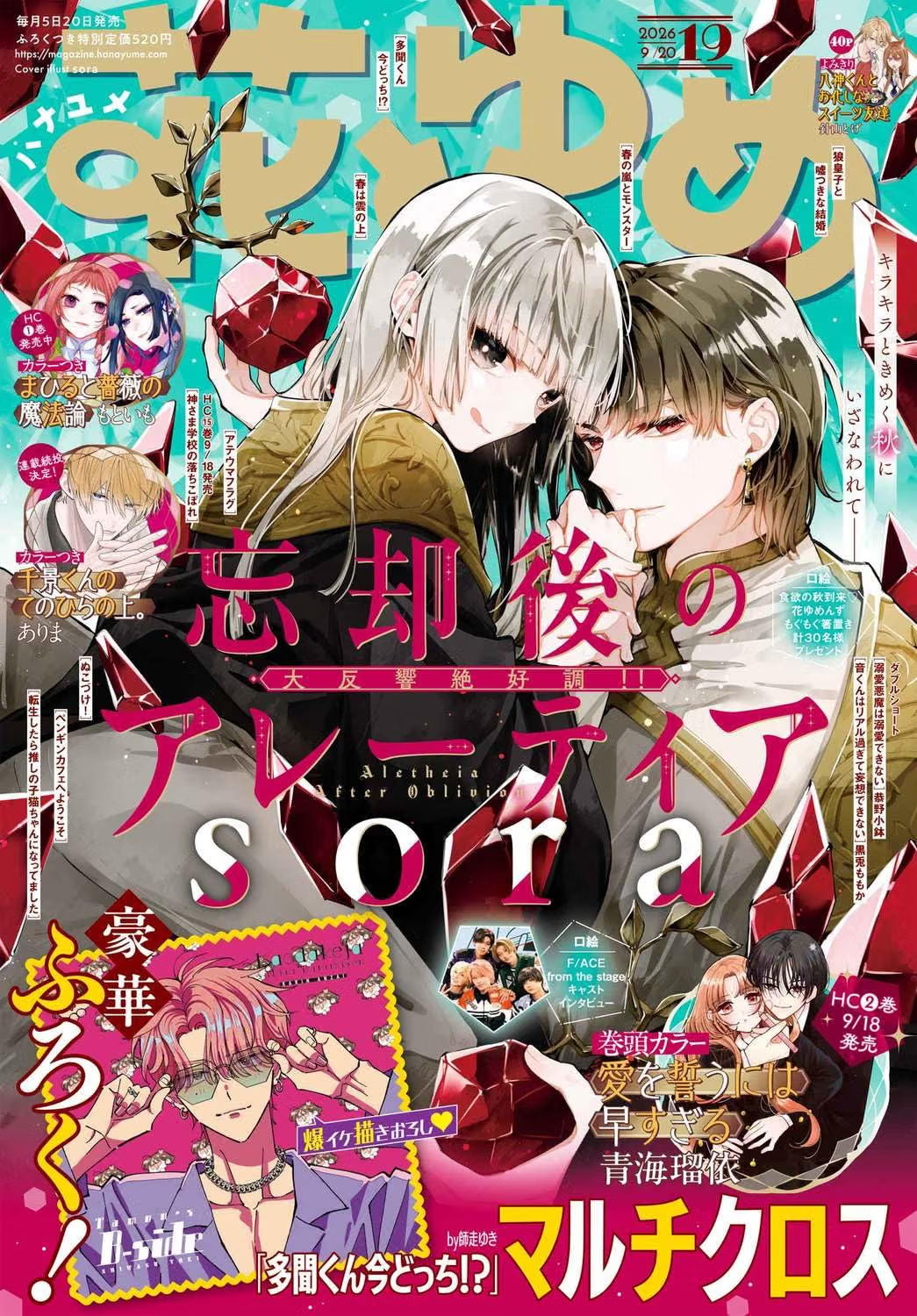 Hana to Yume 19 2026 - Bokyaku-go no Aletheia Cover + Bonus Tamon's B-Side Multi-Cloth [Sep 4, 2026]