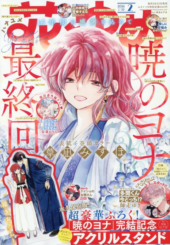 Hana to Yume 2 - 2026 - Akatsuki No Yona + Acrylic Stand [Release Dec 19, 2026]