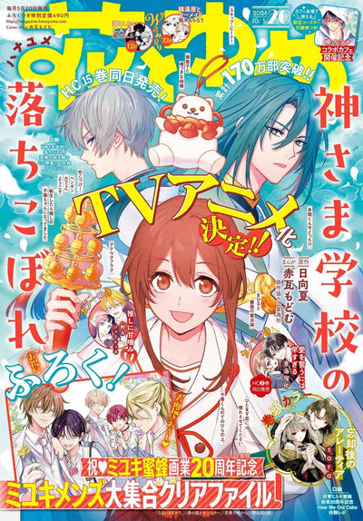 Hana to Yume 20 2026 - The Failure at God School Cover + Bonus Miyuki Men All-Stars Clear File [Sep 18, 2026]