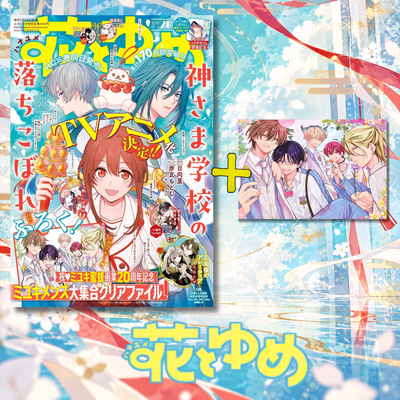 Hana to Yume 20 2026 - The Failure at God School Cover + Bonus Miyuki Men All-Stars Clear File [Sep 18, 2026]