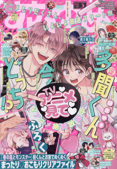 Hana to Yume 3 - 2026 - Tamon’s B‑Side Cover + Spring Storm and Monsters Clear File